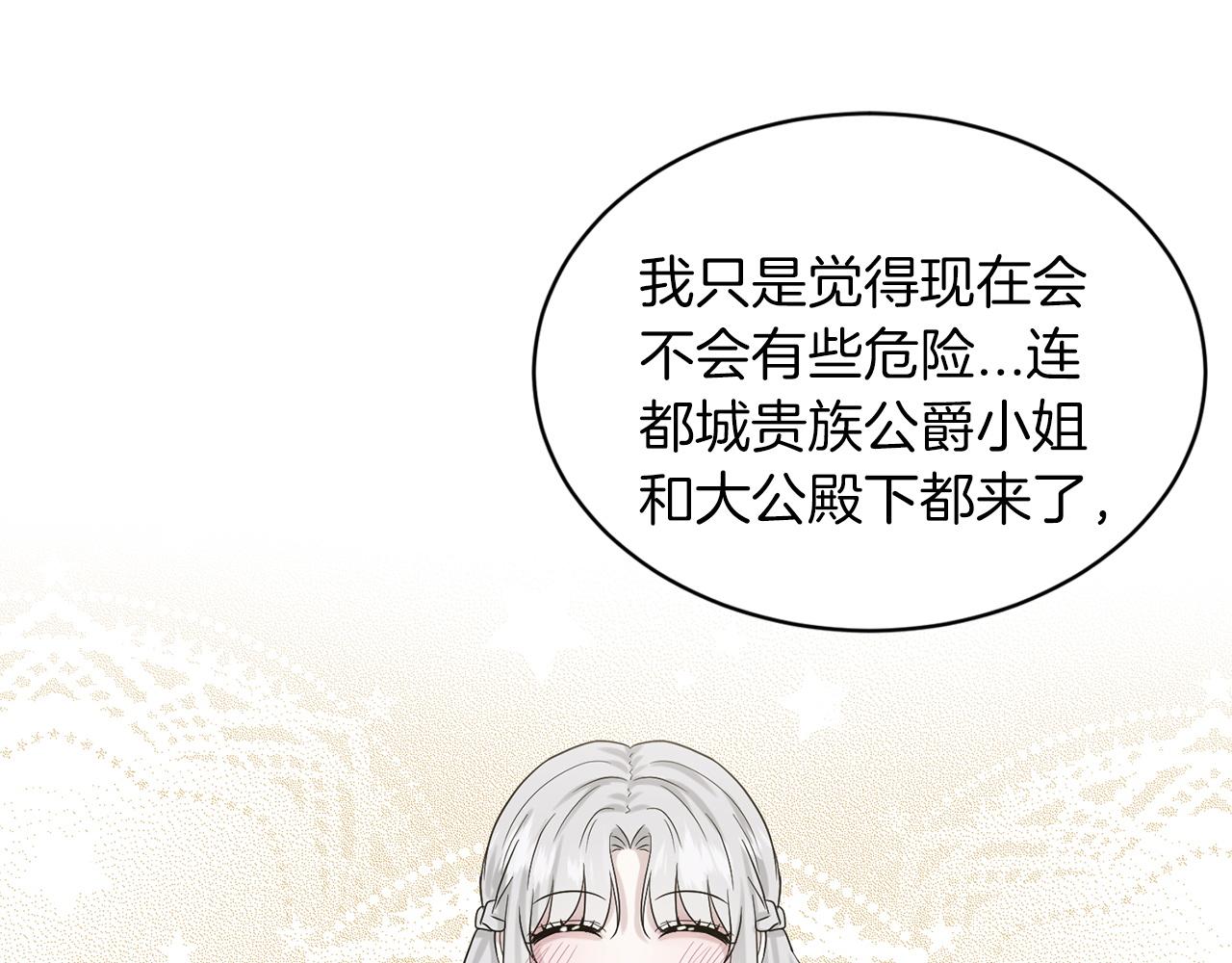 《删除黑历史的方法》第70话问题专家 第18页