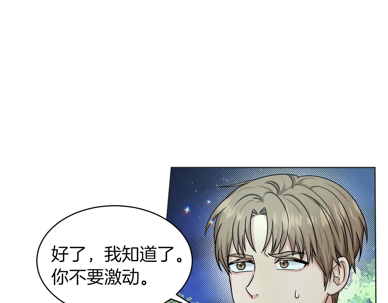 《删除黑历史的方法》第70话问题专家 第22页