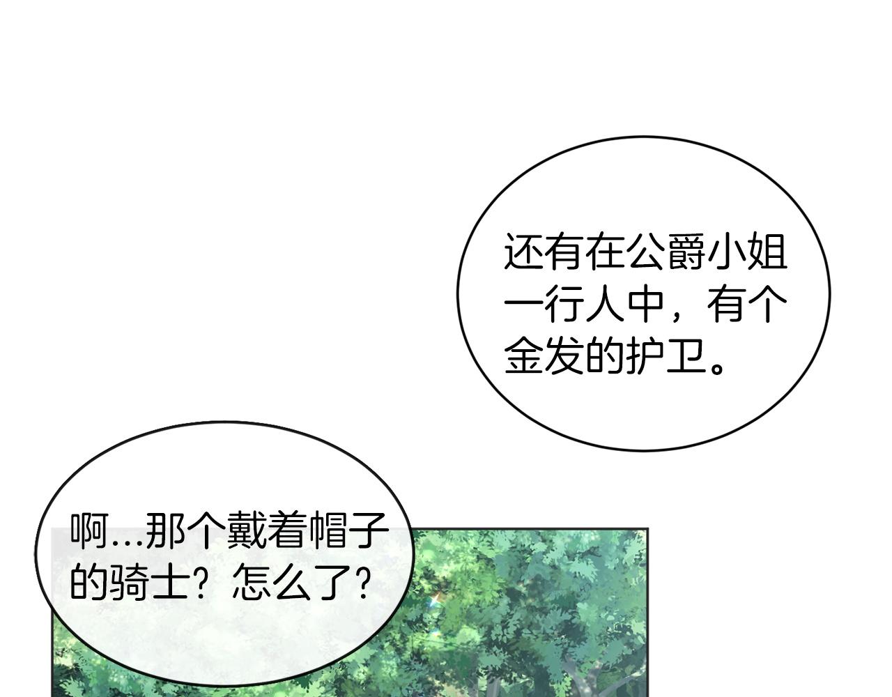 《删除黑历史的方法》第70话问题专家 第24页