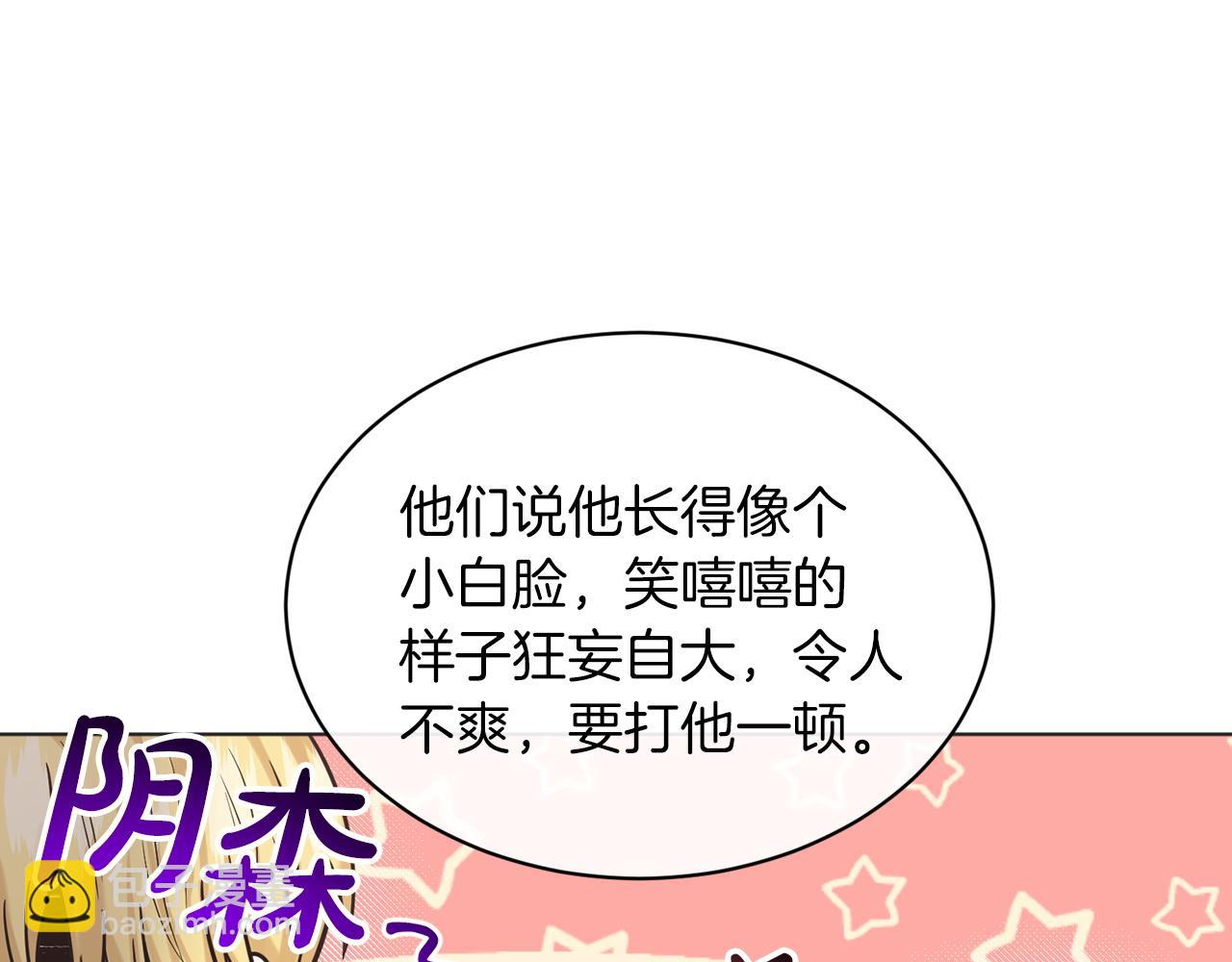 《删除黑历史的方法》第70话问题专家 第26页