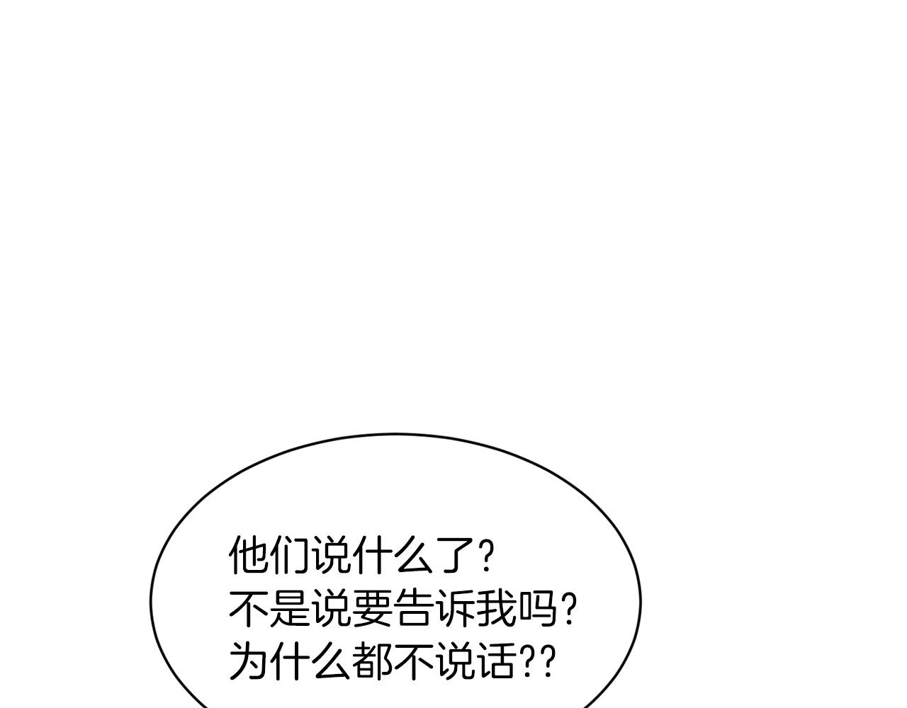 《删除黑历史的方法》第70话问题专家 第28页