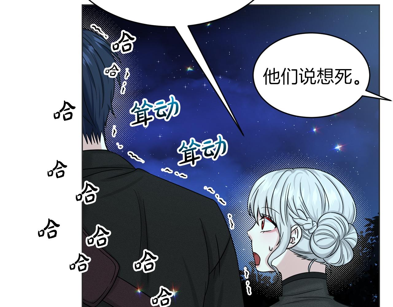 《删除黑历史的方法》第70话问题专家 第29页