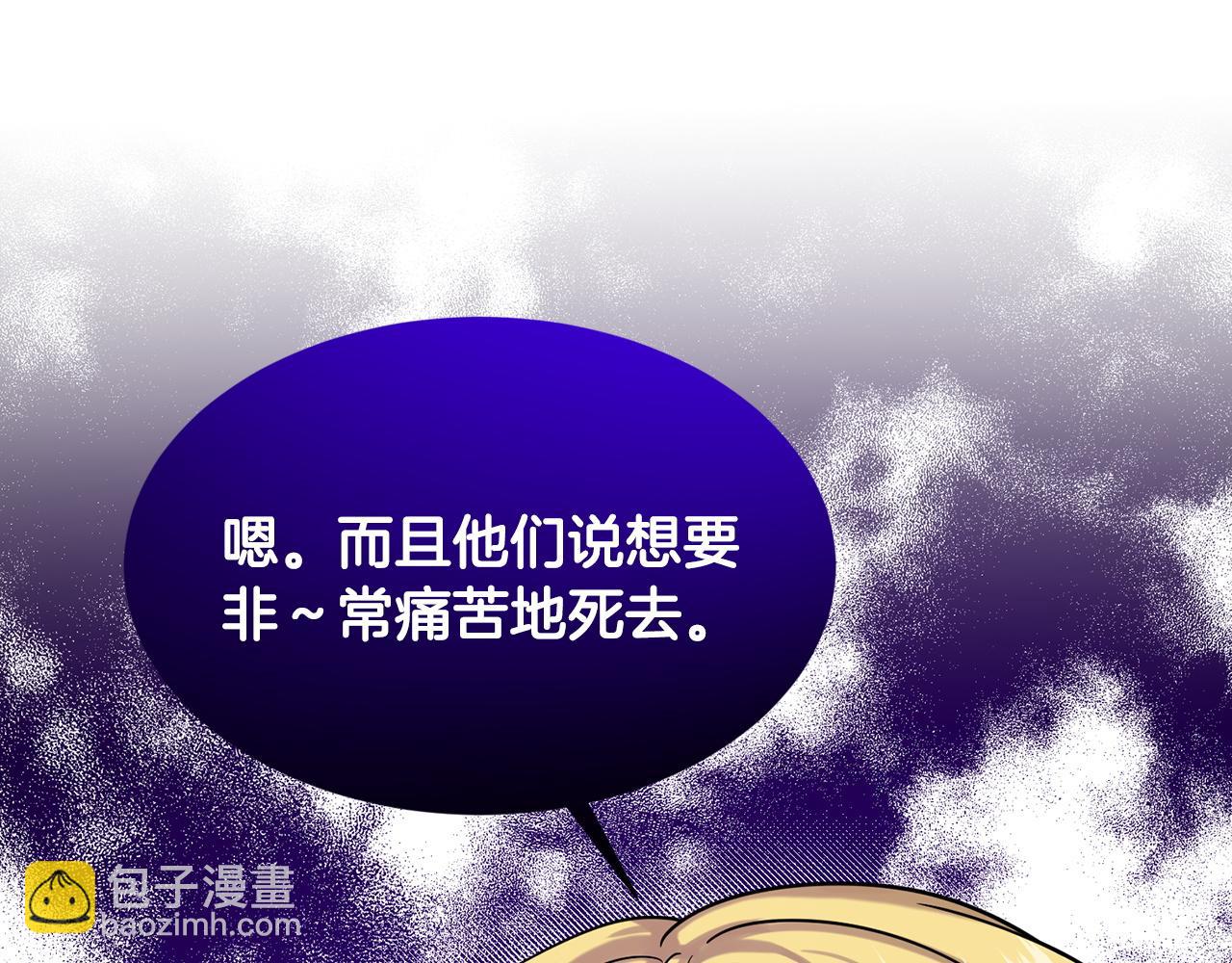 《删除黑历史的方法》第70话问题专家 第33页