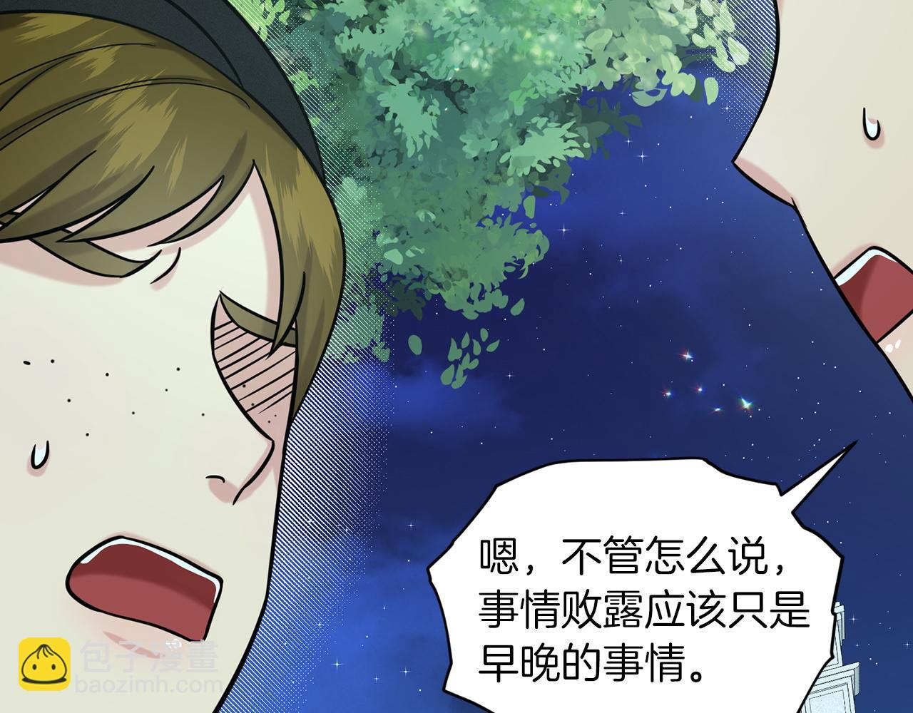 《删除黑历史的方法》第70话问题专家 第6页