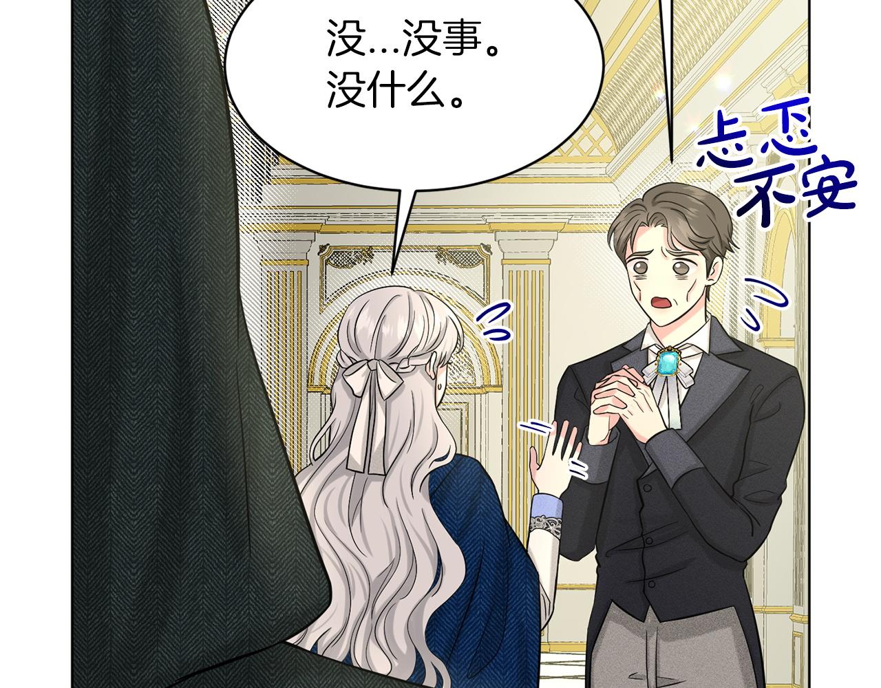 《删除黑历史的方法》第69话怪事 第16页