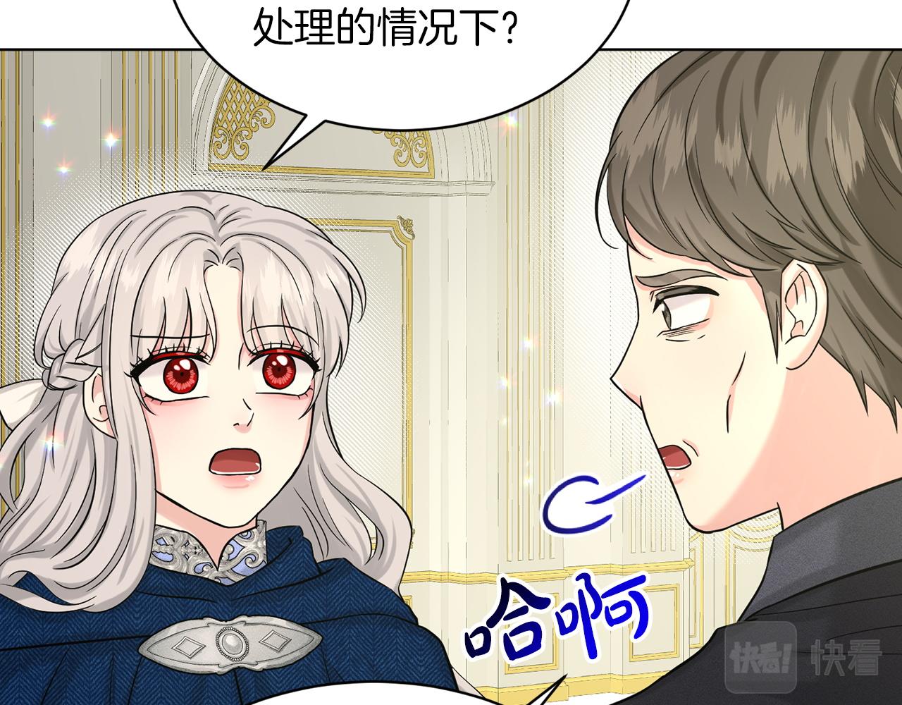 《删除黑历史的方法》第69话怪事 第18页