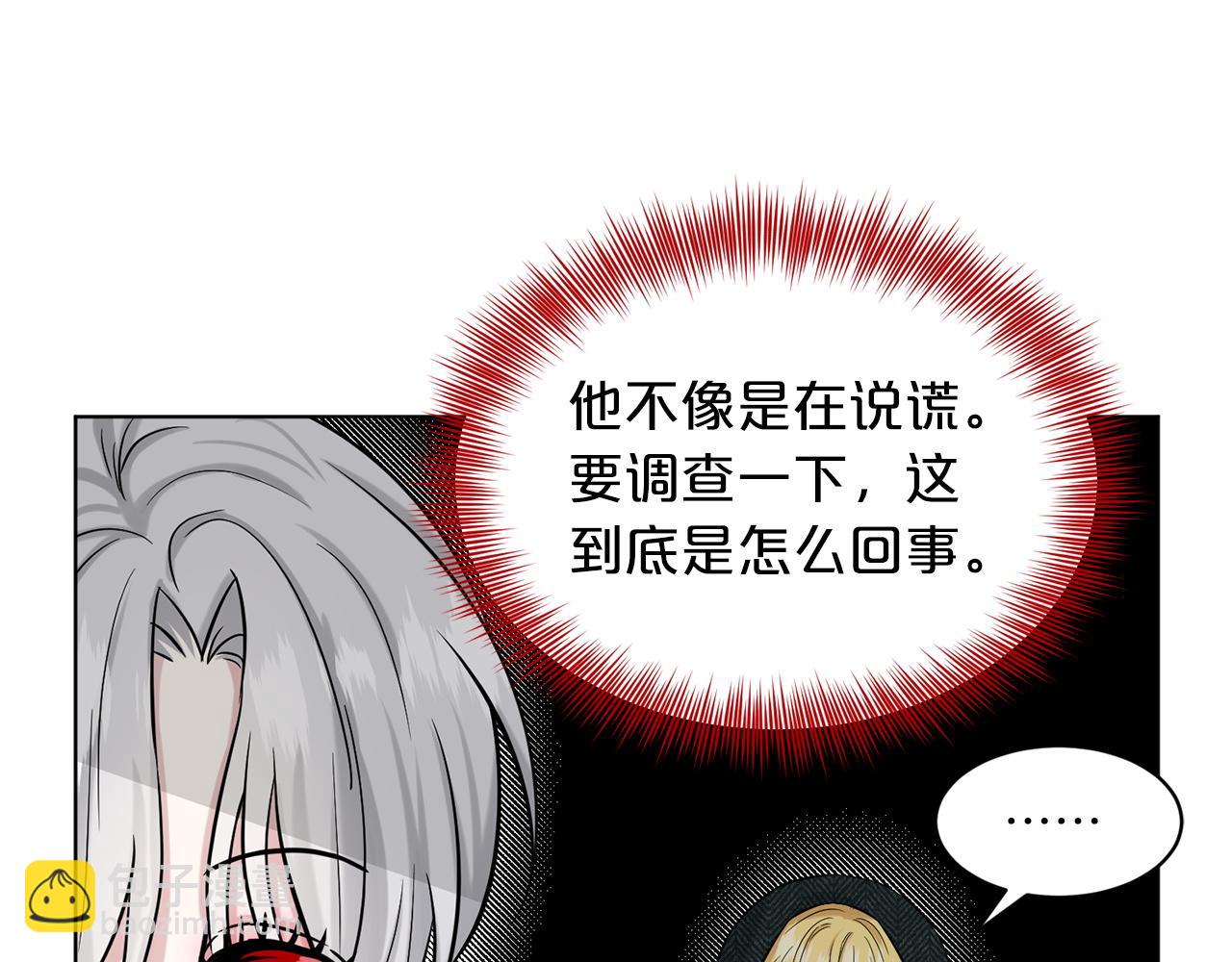 《删除黑历史的方法》第69话怪事 第20页