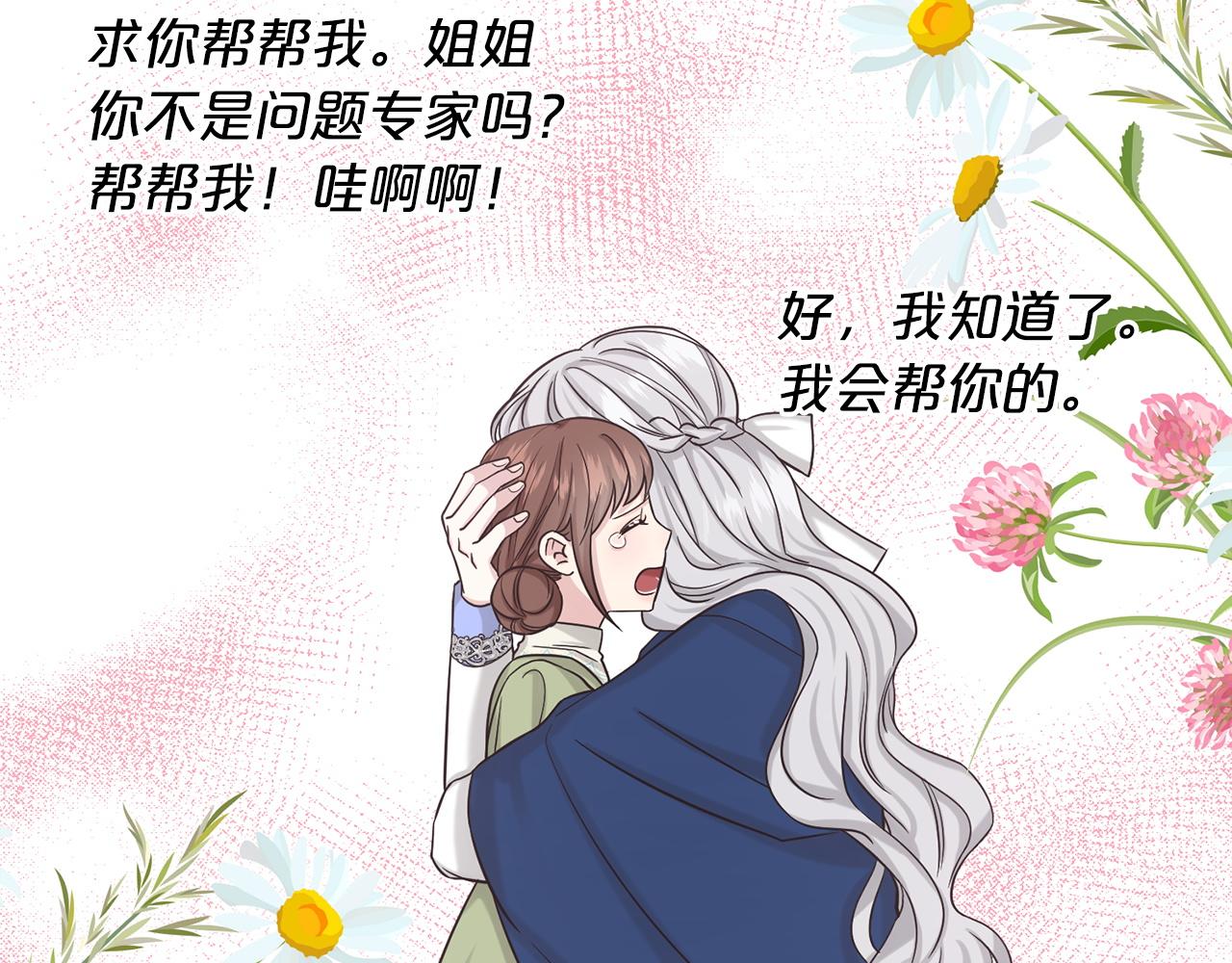 《删除黑历史的方法》第69话怪事 第33页