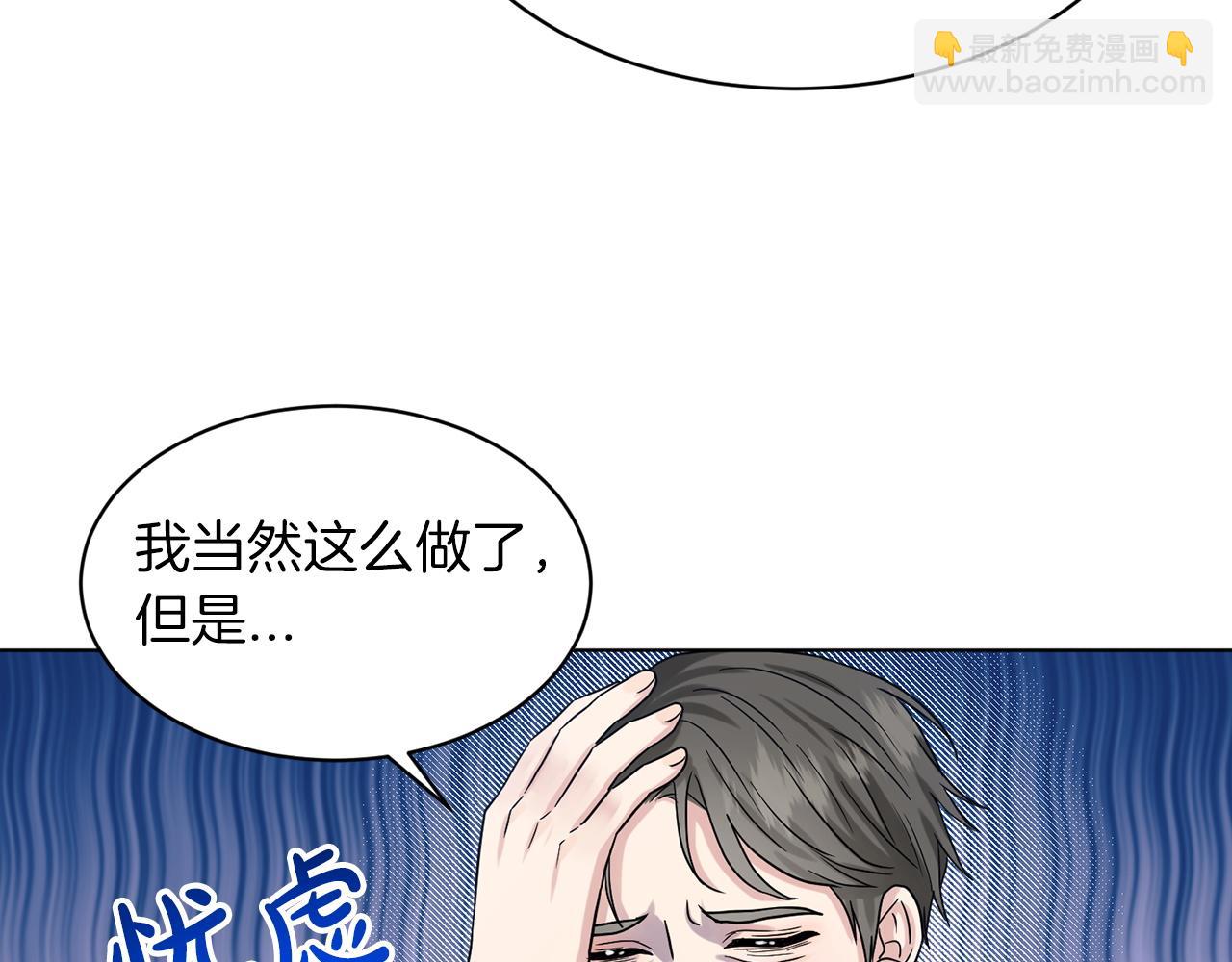 《删除黑历史的方法》第69话怪事 第7页