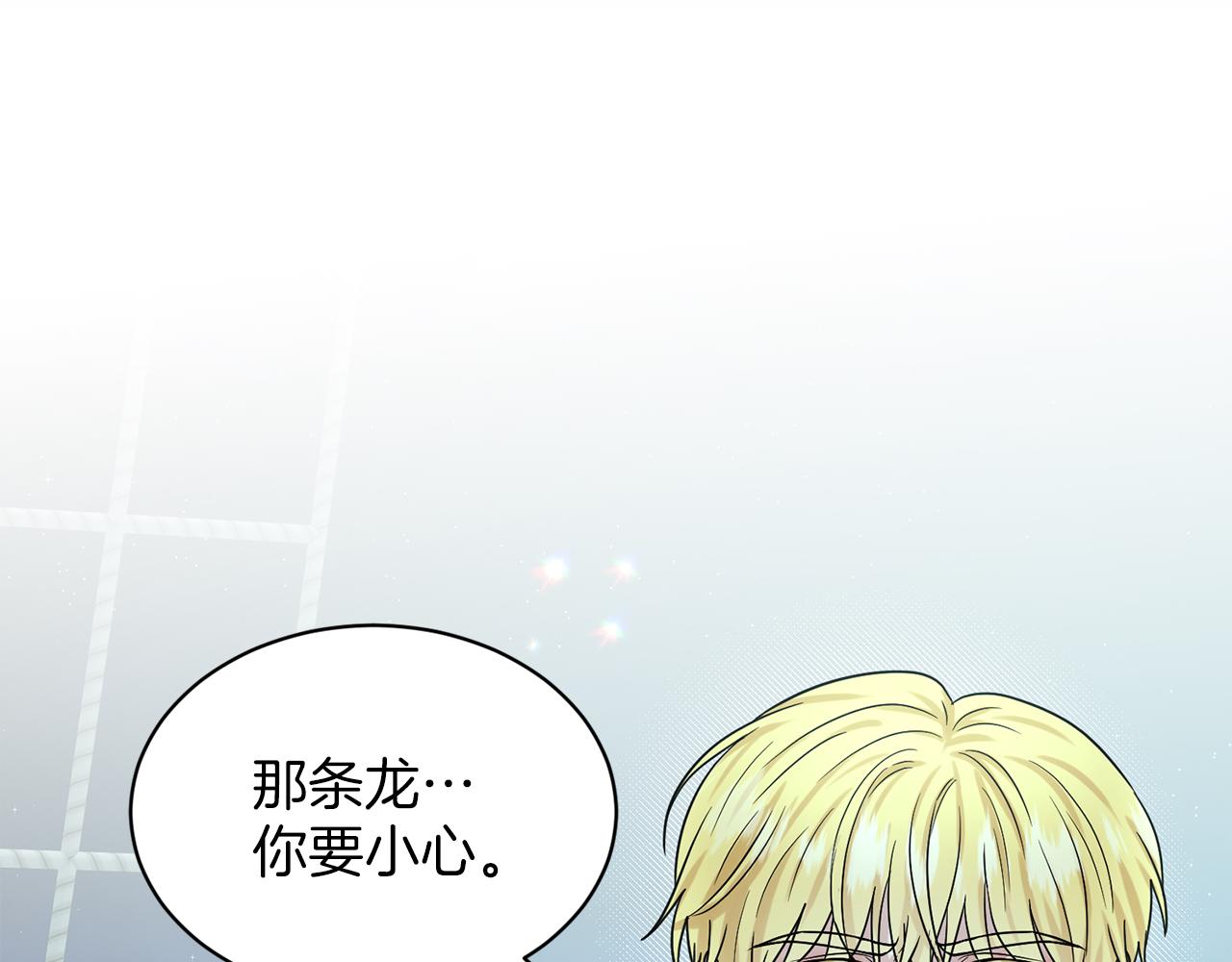《删除黑历史的方法》第74话与龙交谈 第12页