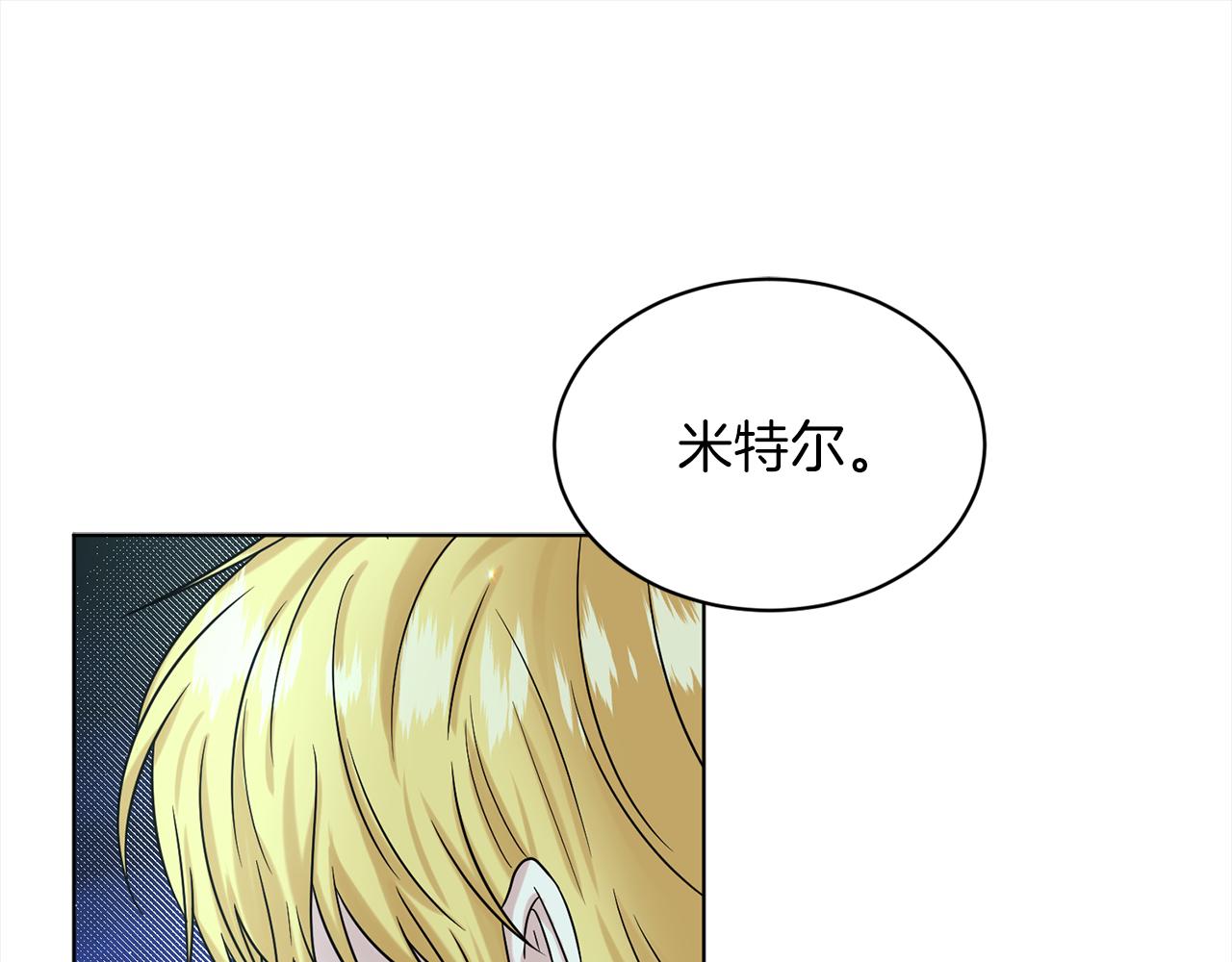 《删除黑历史的方法》第74话与龙交谈 第27页