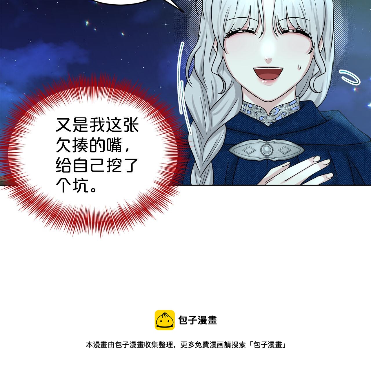《删除黑历史的方法》第74话与龙交谈 第50页