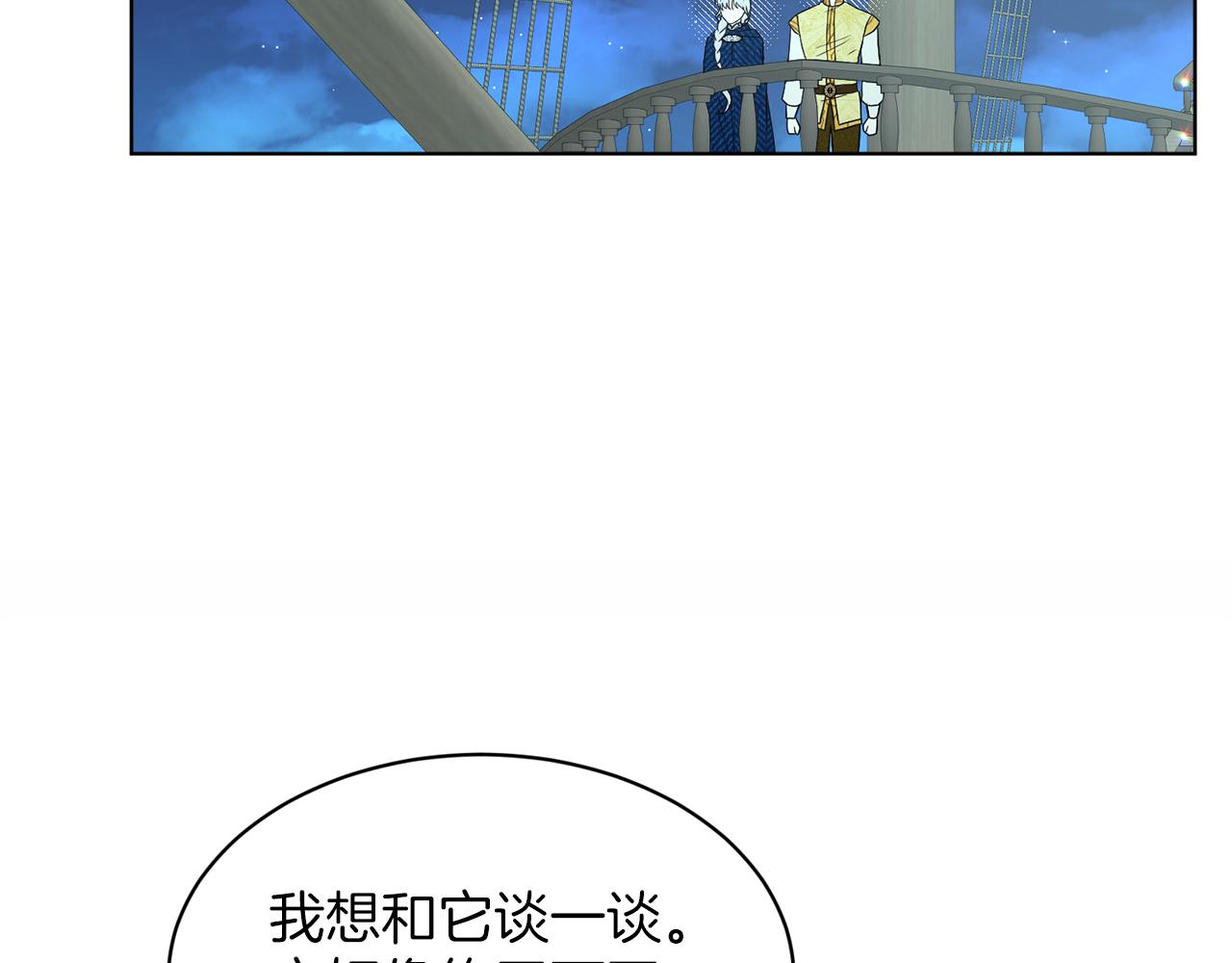 《删除黑历史的方法》第74话与龙交谈 第6页