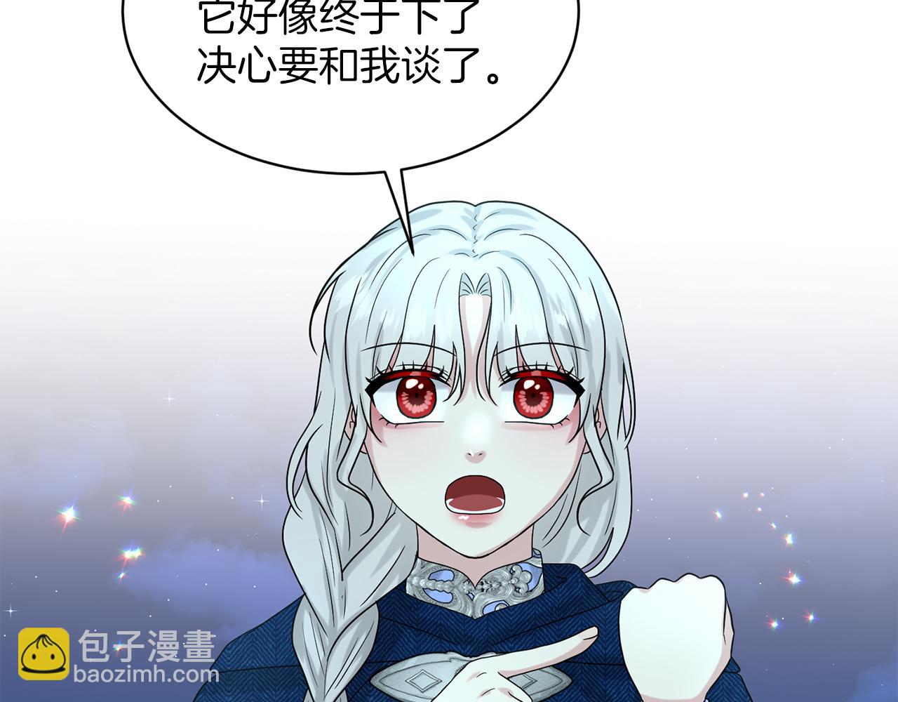 《删除黑历史的方法》第74话与龙交谈 第7页