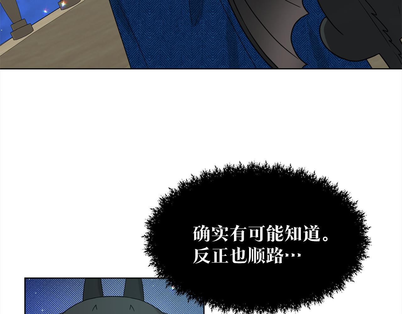 《删除黑历史的方法》第75话寻找谜底 第11页
