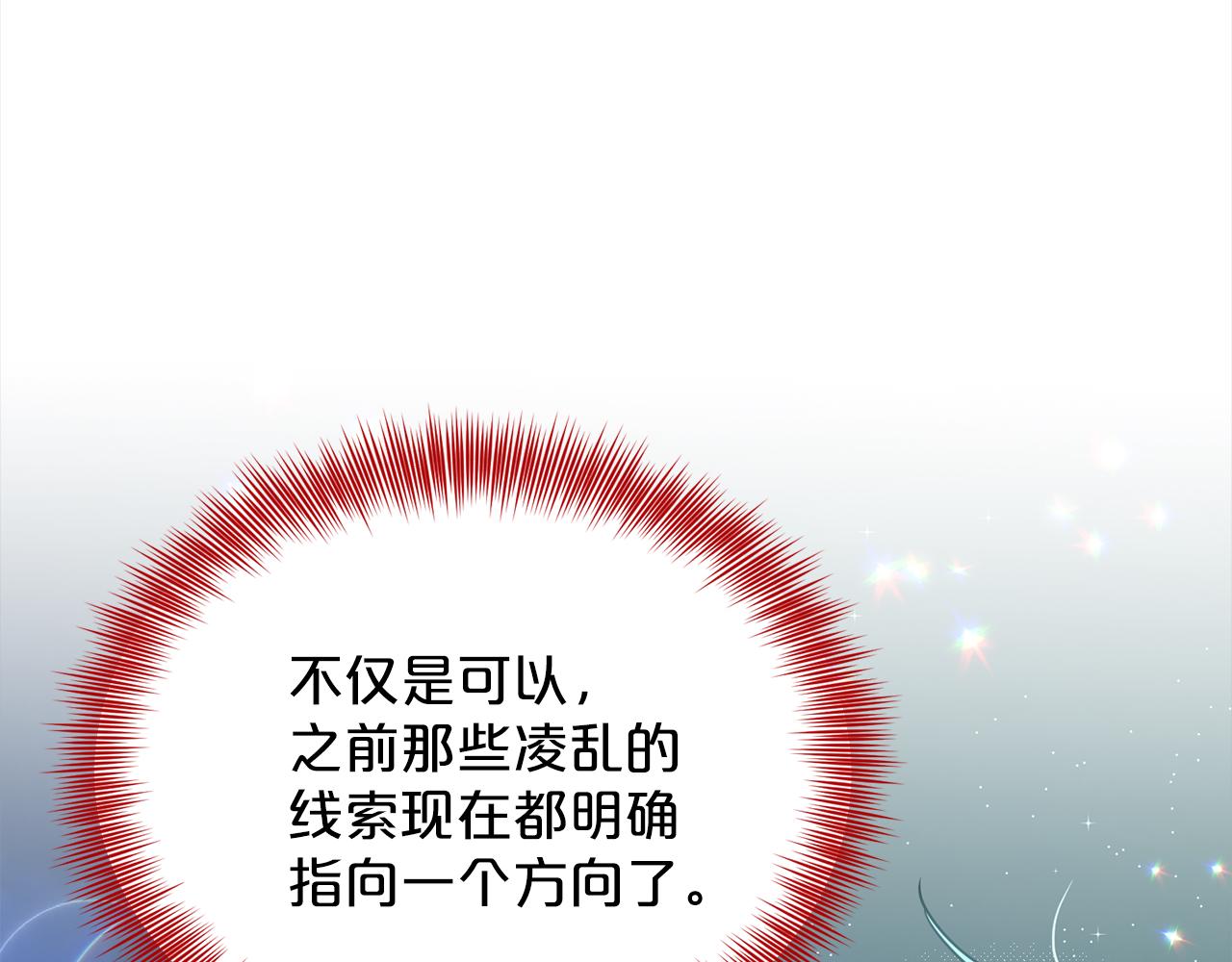 《删除黑历史的方法》第75话寻找谜底 第22页