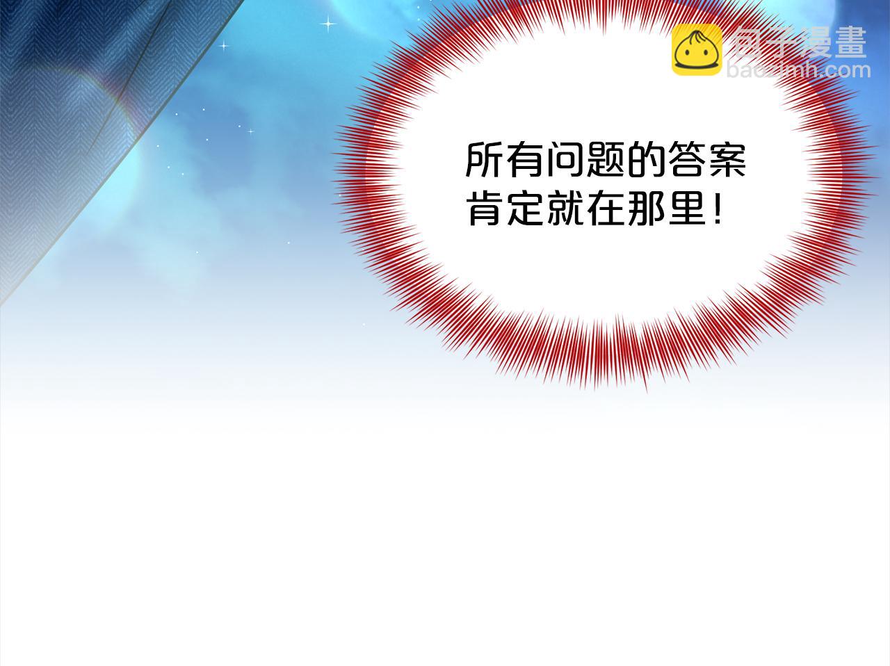 《删除黑历史的方法》第75话寻找谜底 第25页