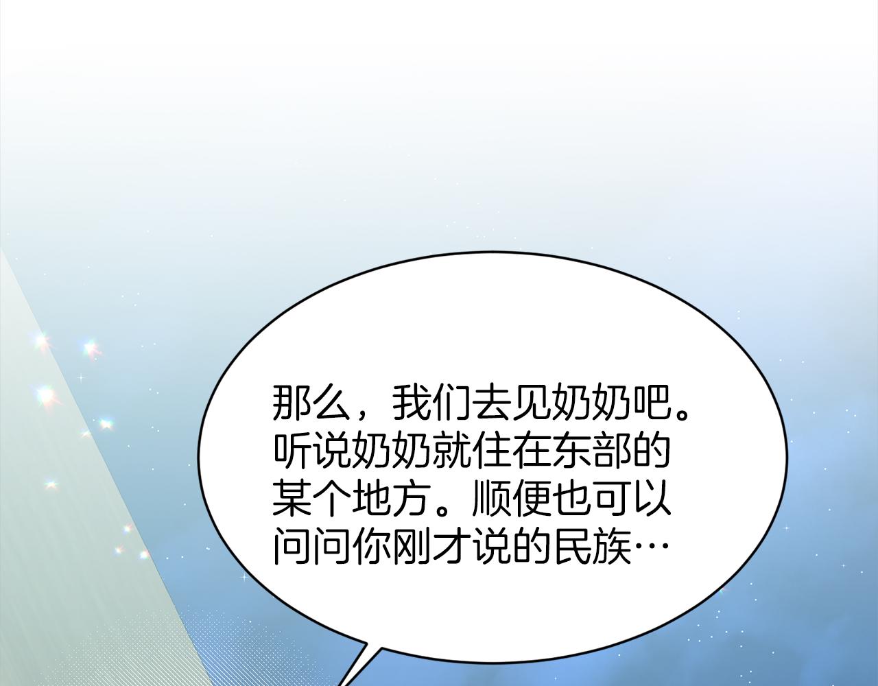 《删除黑历史的方法》第75话寻找谜底 第9页