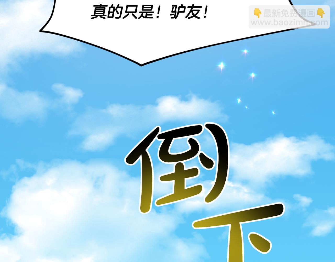 《删除黑历史的方法》第73话出乎意料 第17页