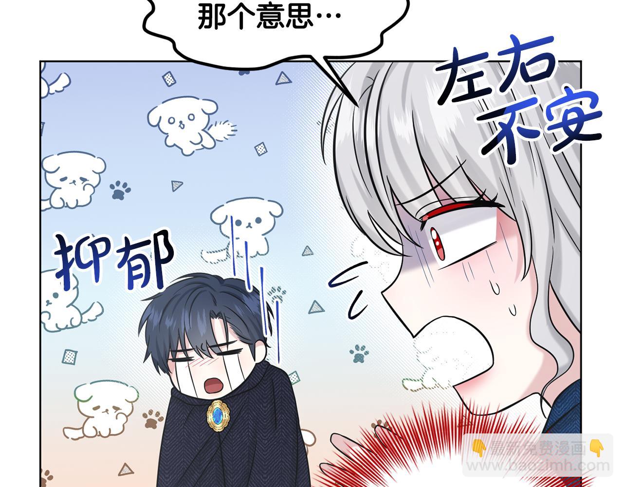 《删除黑历史的方法》第73话出乎意料 第25页
