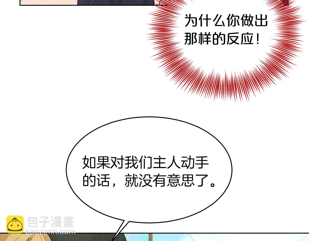 《删除黑历史的方法》第73话出乎意料 第26页