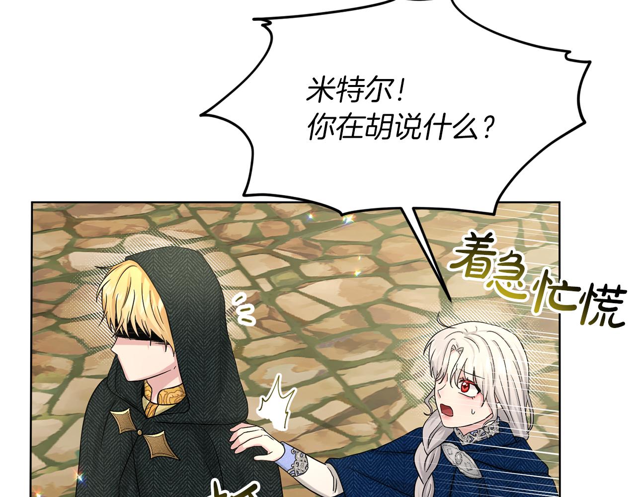 《删除黑历史的方法》第73话出乎意料 第29页