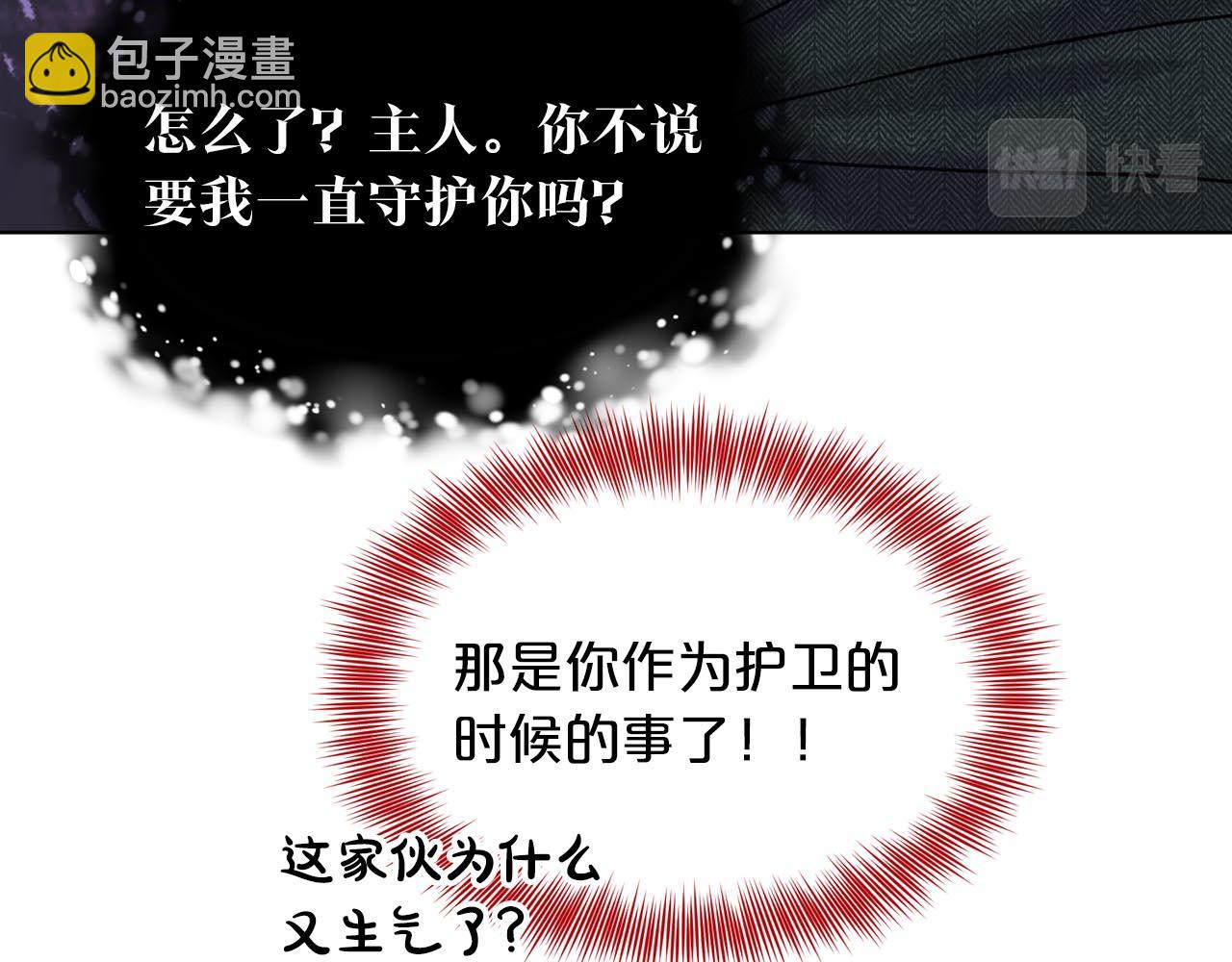 《删除黑历史的方法》第73话出乎意料 第33页