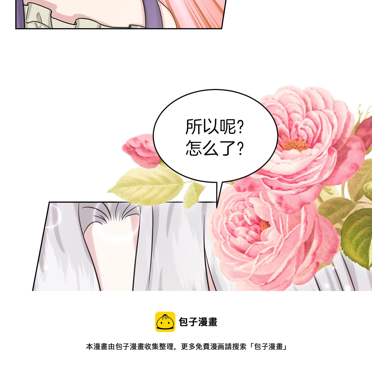 《删除黑历史的方法》第73话出乎意料 第50页