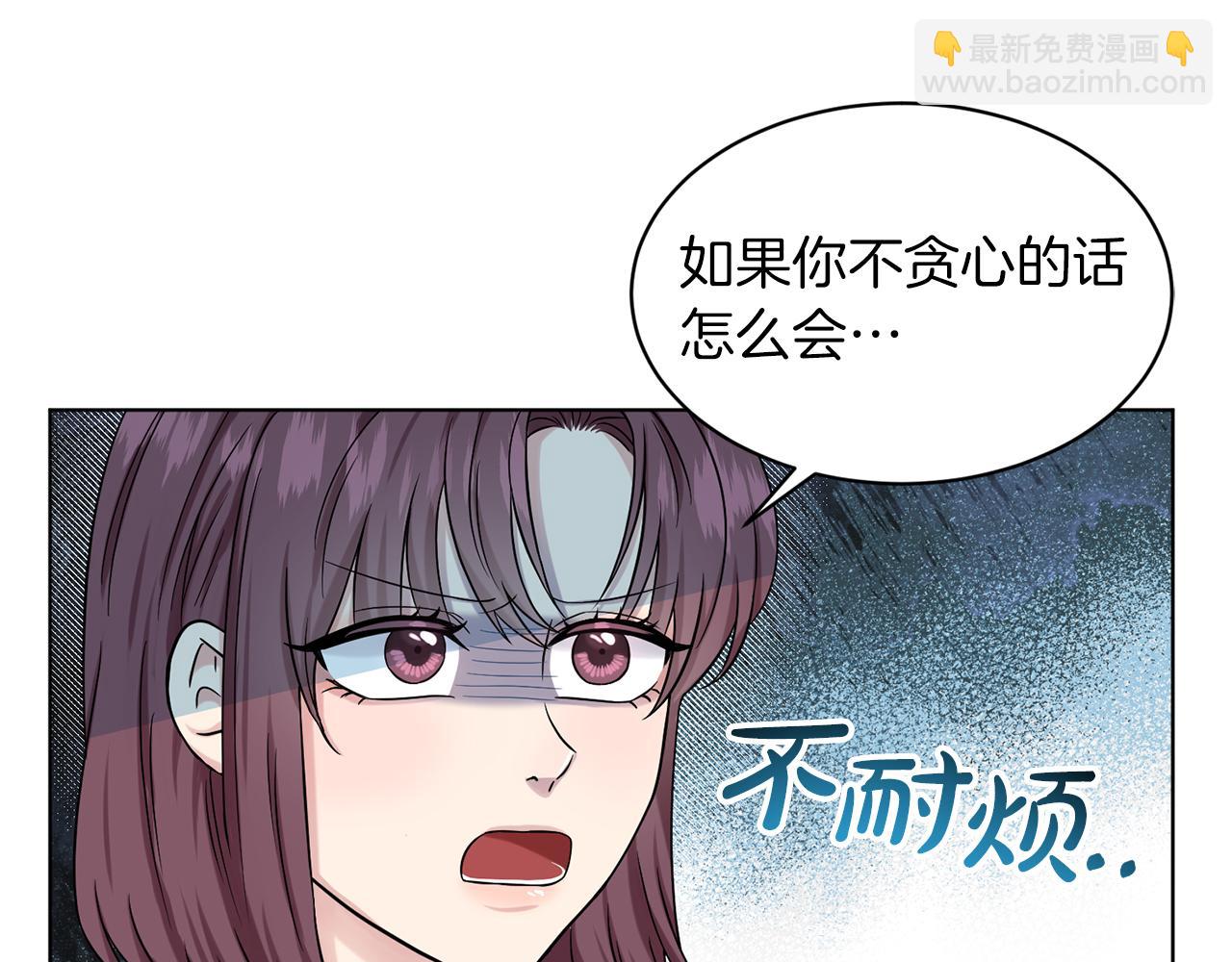 《删除黑历史的方法》第73话出乎意料 第8页