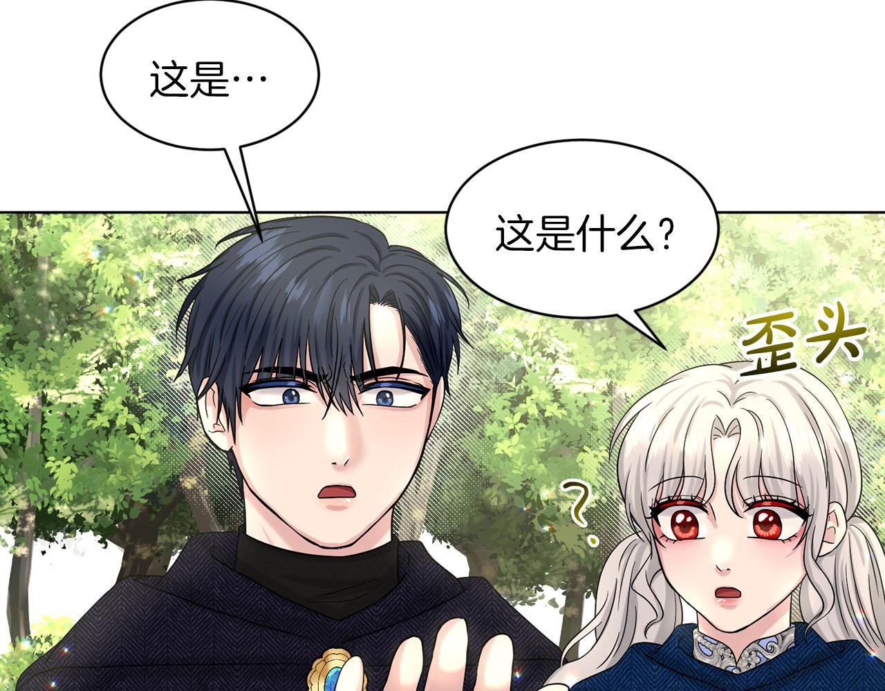 《删除黑历史的方法》第72话一片混乱 第15页
