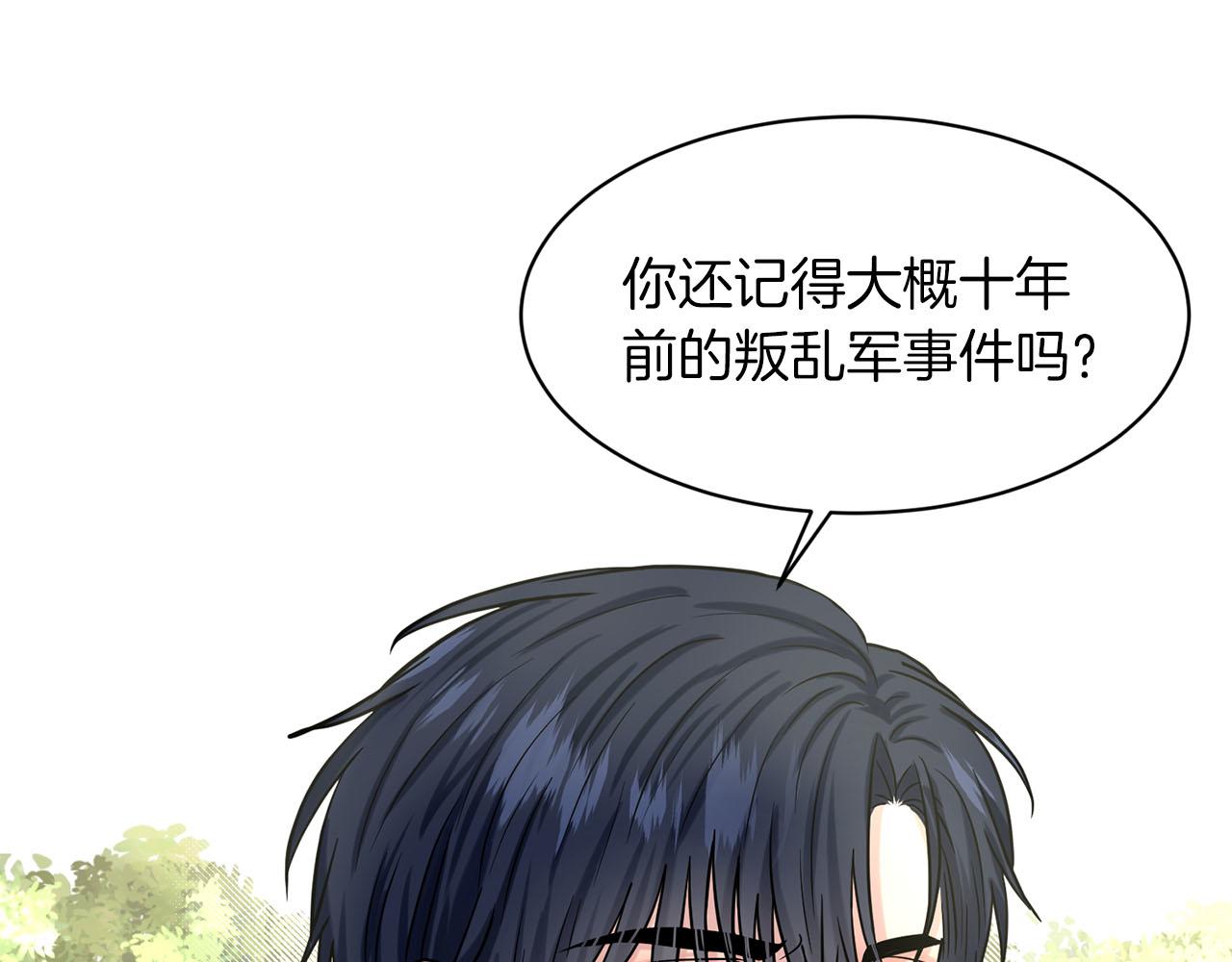 《删除黑历史的方法》第72话一片混乱 第17页