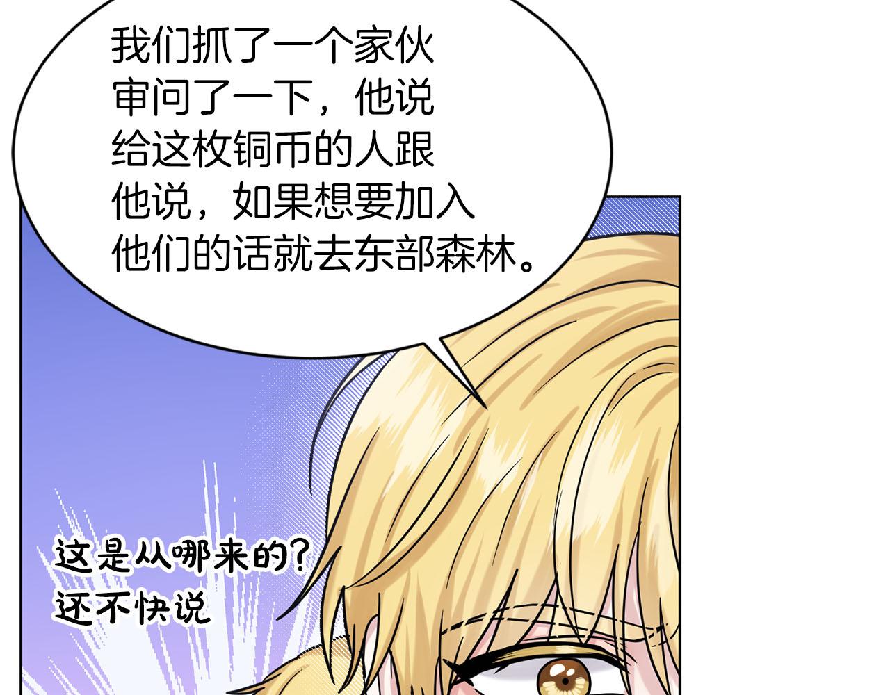 《删除黑历史的方法》第72话一片混乱 第24页