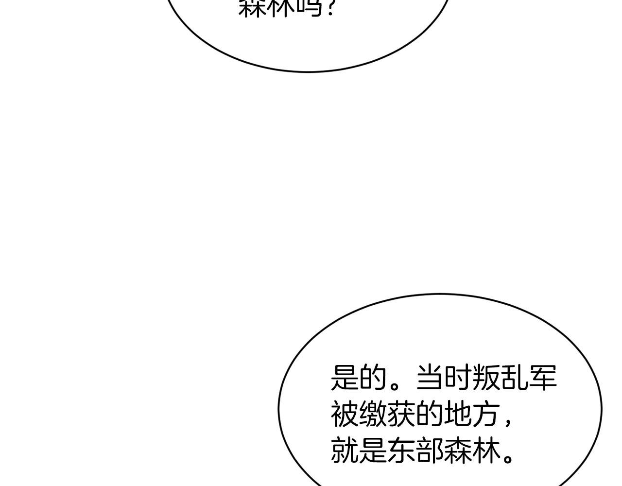 《删除黑历史的方法》第72话一片混乱 第29页