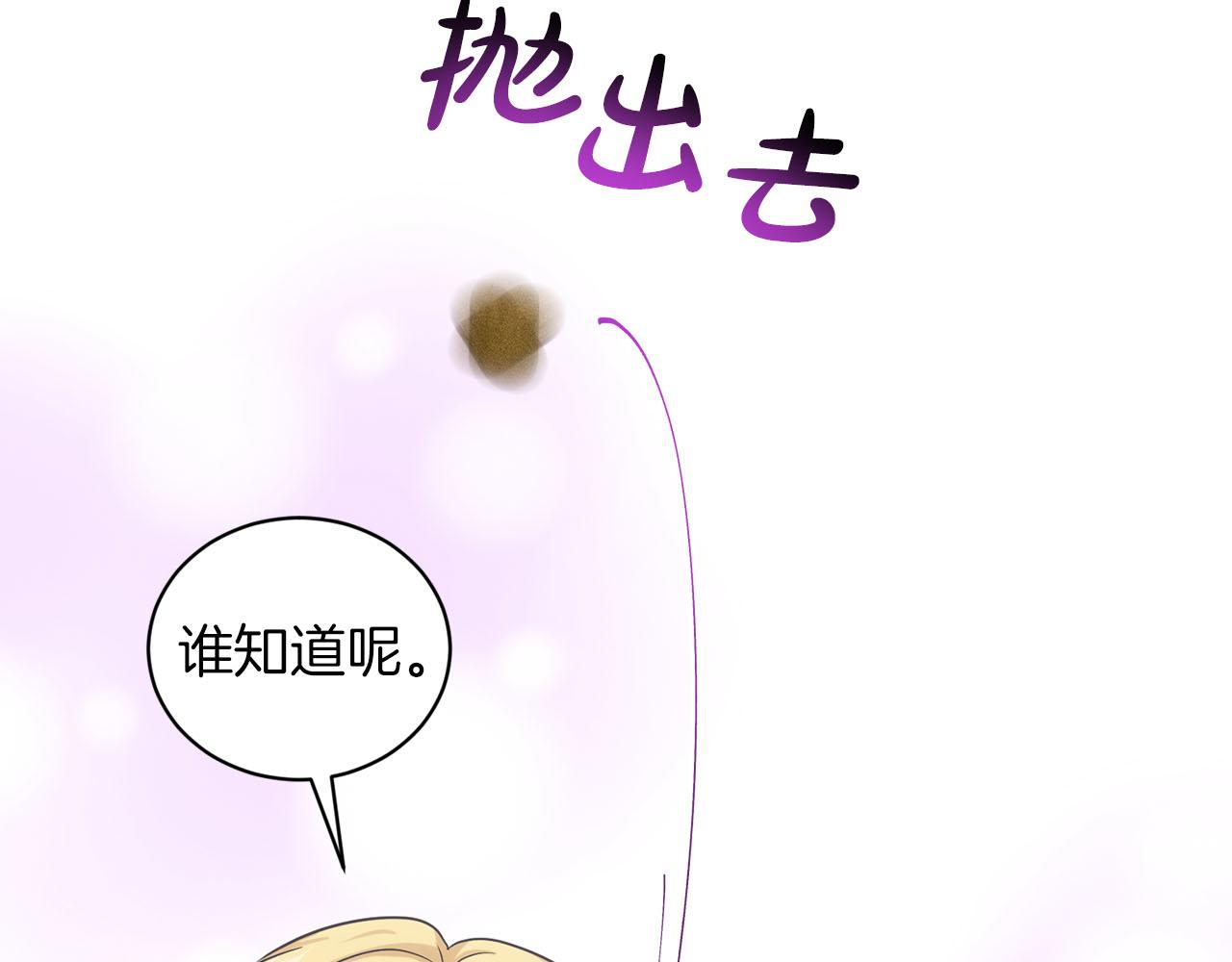 《删除黑历史的方法》第72话一片混乱 第34页