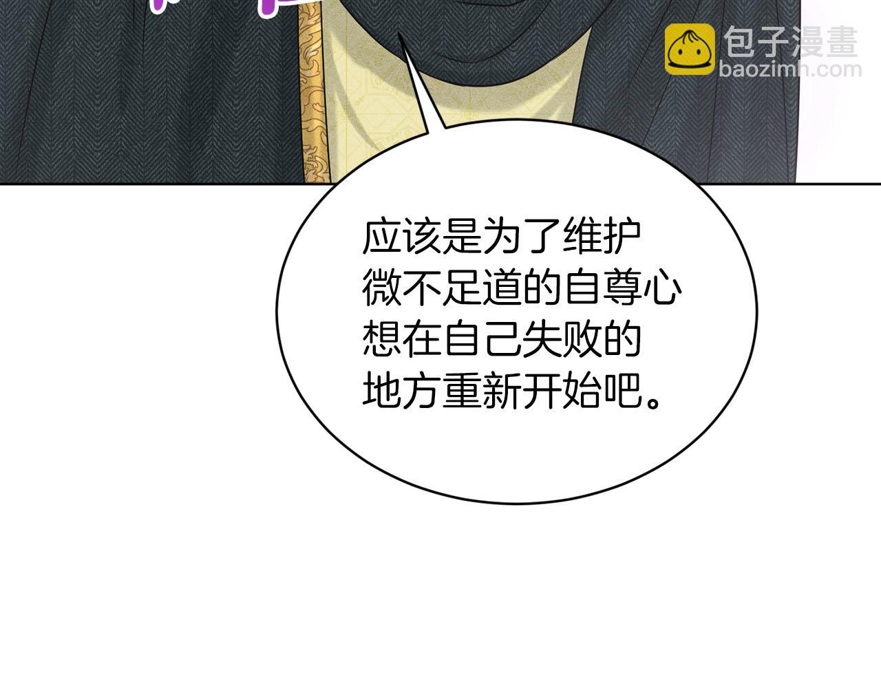 《删除黑历史的方法》第72话一片混乱 第36页