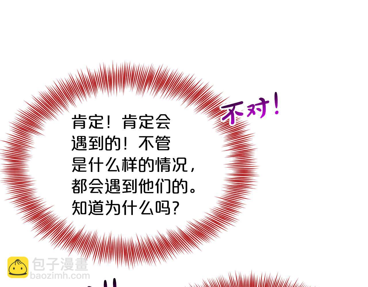 《删除黑历史的方法》第72话一片混乱 第44页