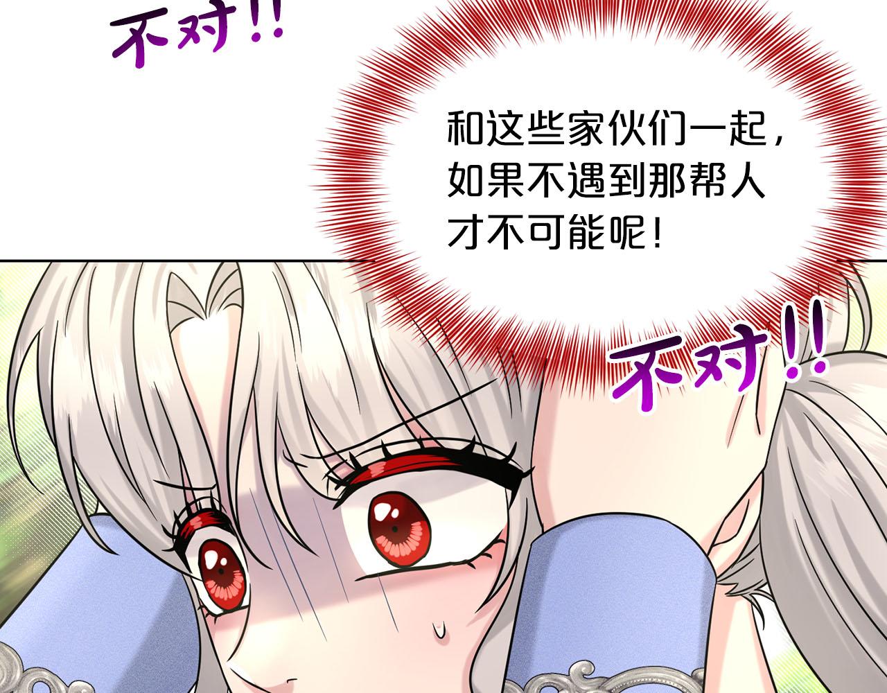 《删除黑历史的方法》第72话一片混乱 第45页