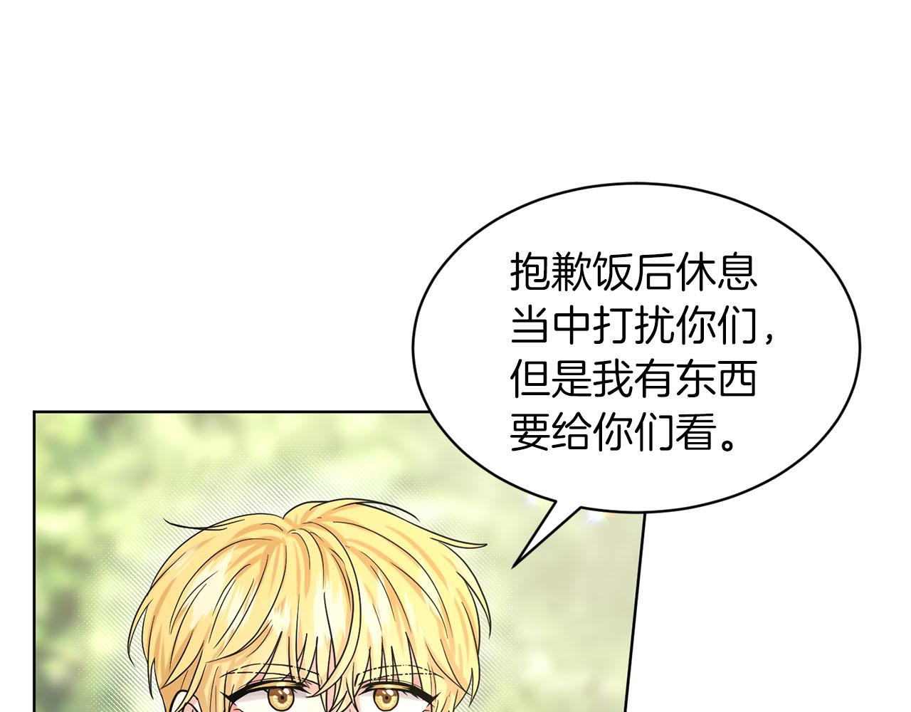 《删除黑历史的方法》第72话一片混乱 第8页