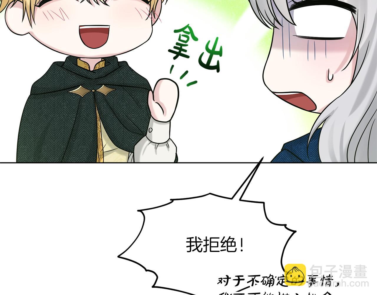 《删除黑历史的方法》第76话去奶奶家 第28页