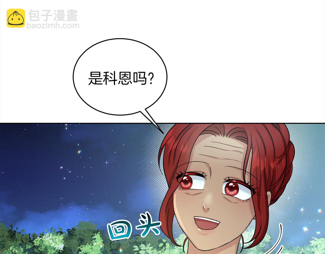 《删除黑历史的方法》第78话伙伴 第13页