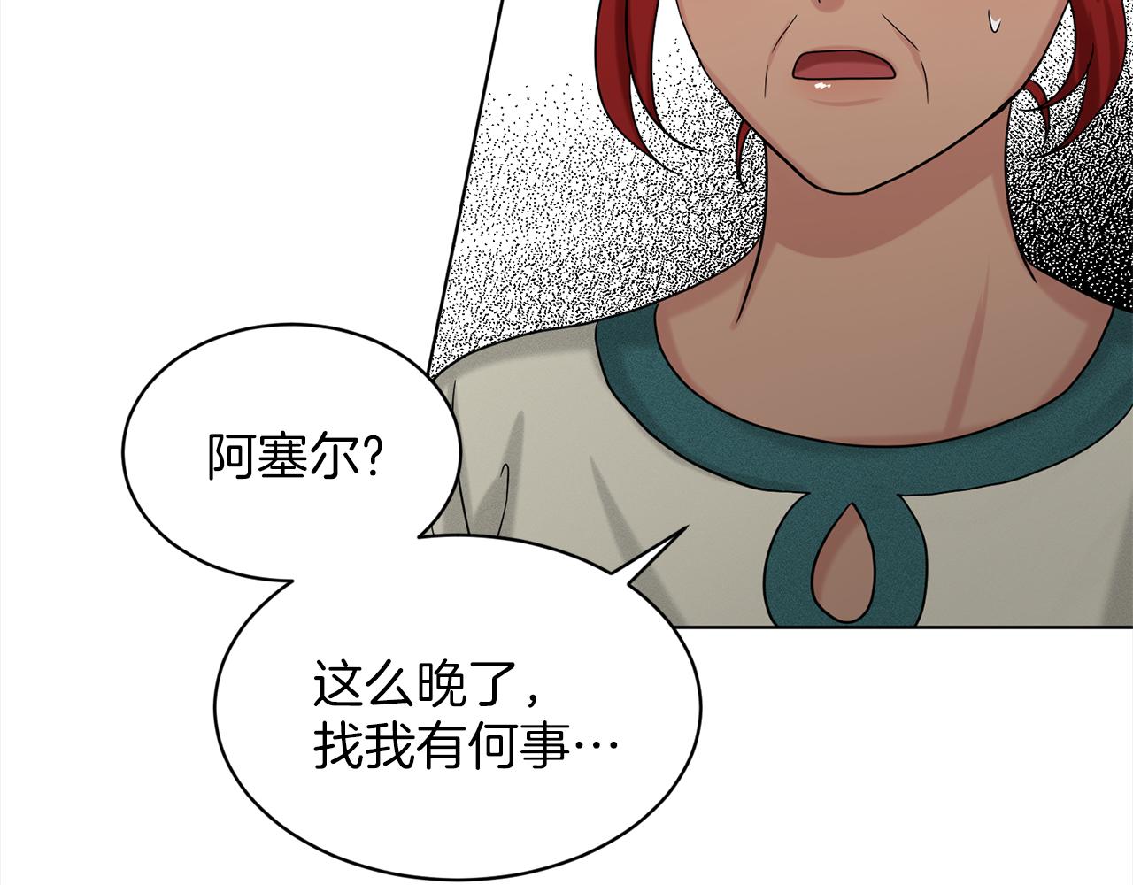 《删除黑历史的方法》第78话伙伴 第20页