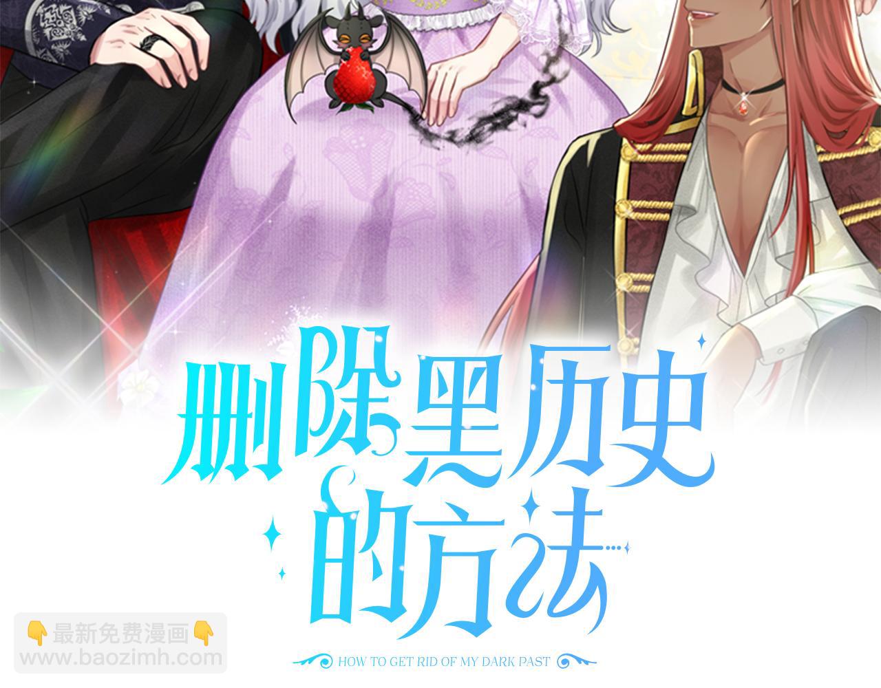 《删除黑历史的方法》第78话伙伴 第2页