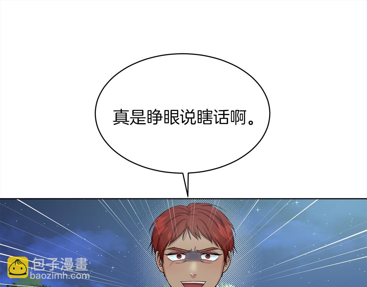 《删除黑历史的方法》第78话伙伴 第32页