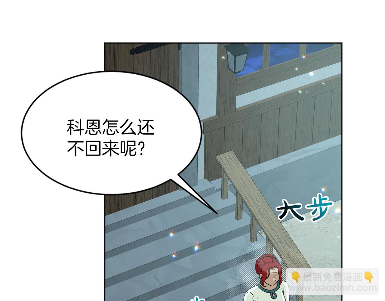 《删除黑历史的方法》第78话伙伴 第9页