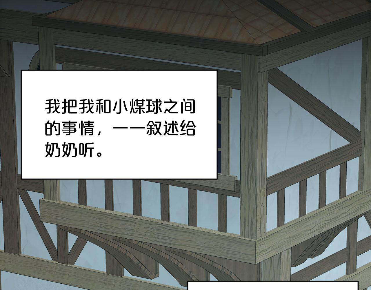 《删除黑历史的方法》第79话龙的传说 第14页