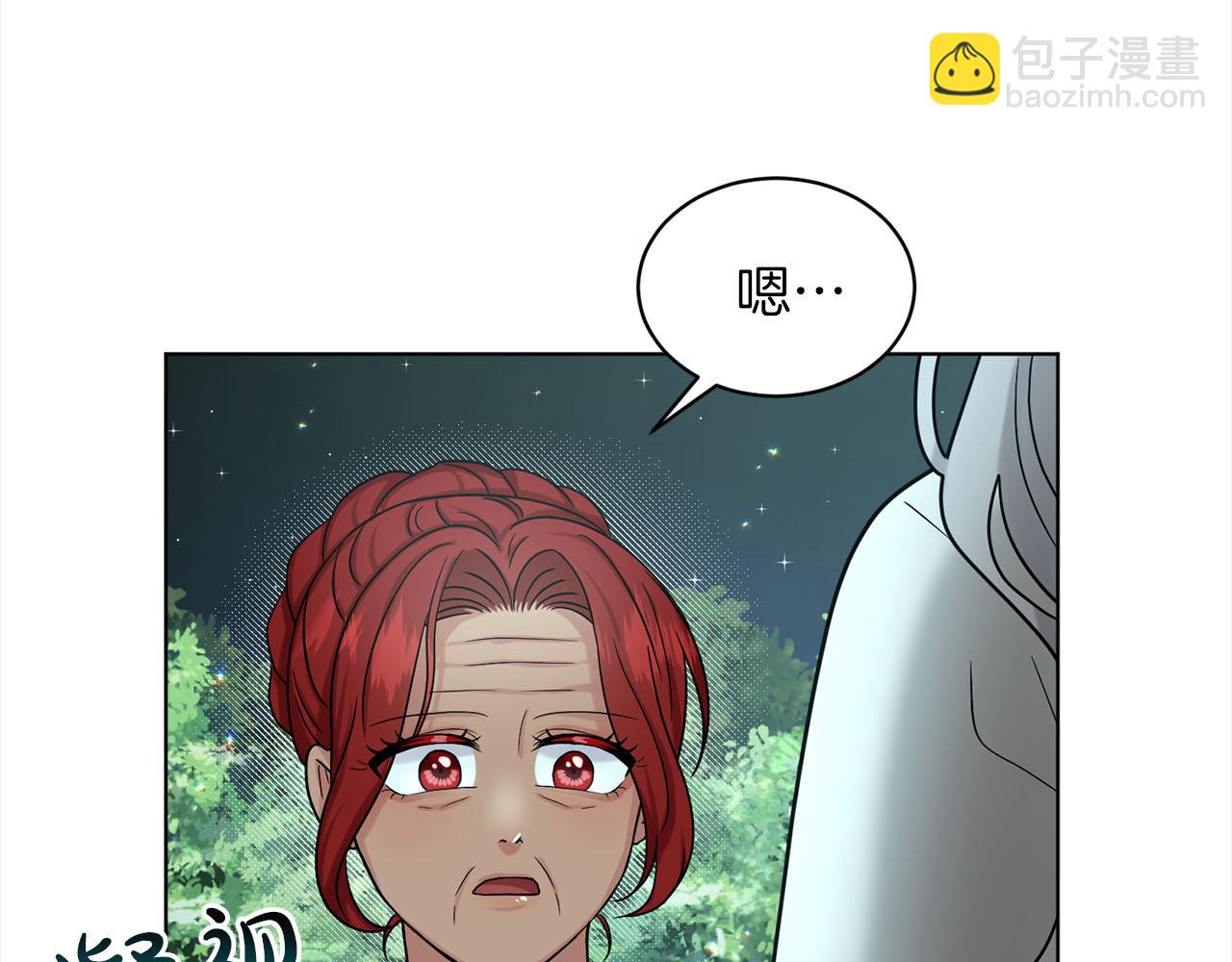 《删除黑历史的方法》第79话龙的传说 第17页