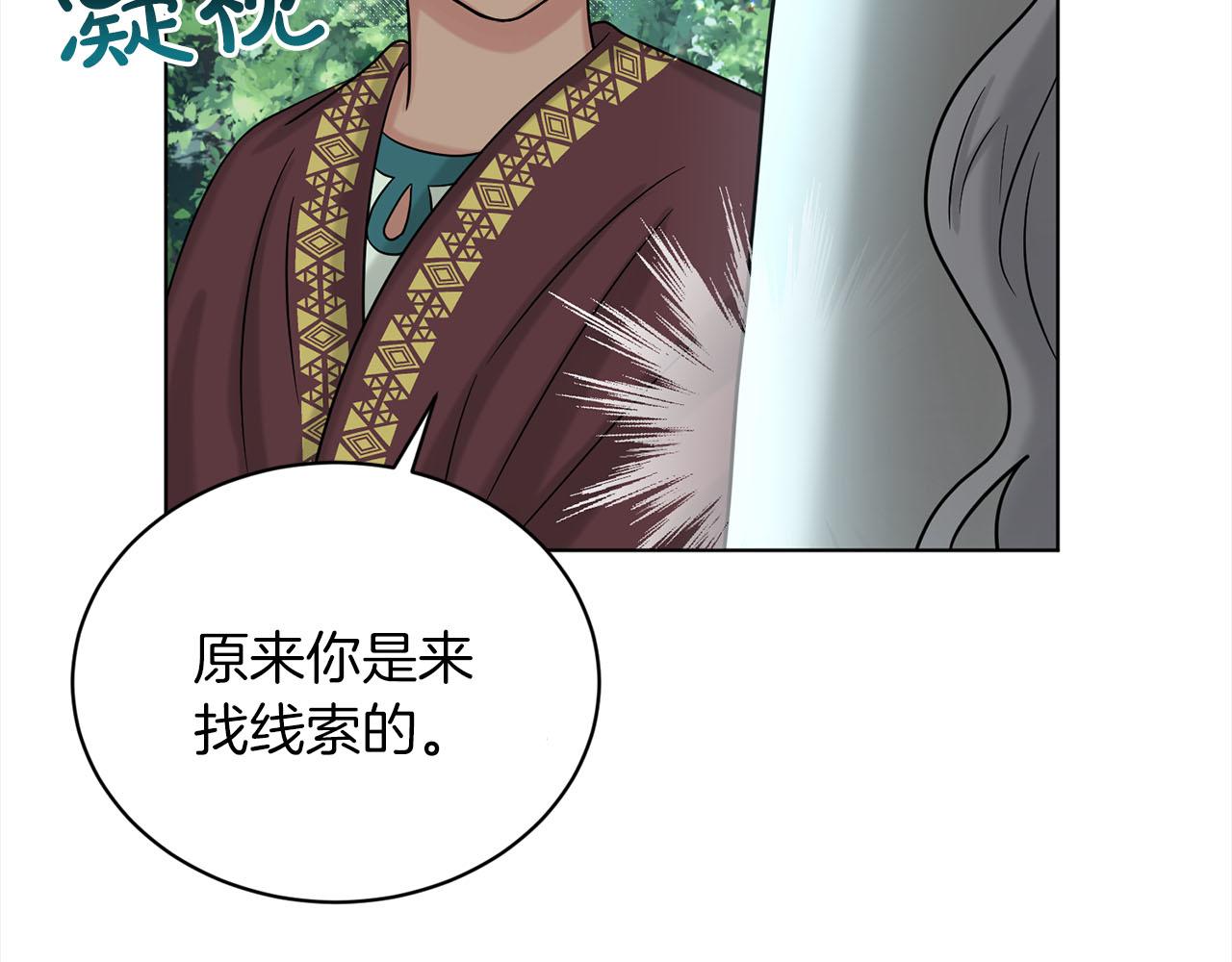 《删除黑历史的方法》第79话龙的传说 第18页
