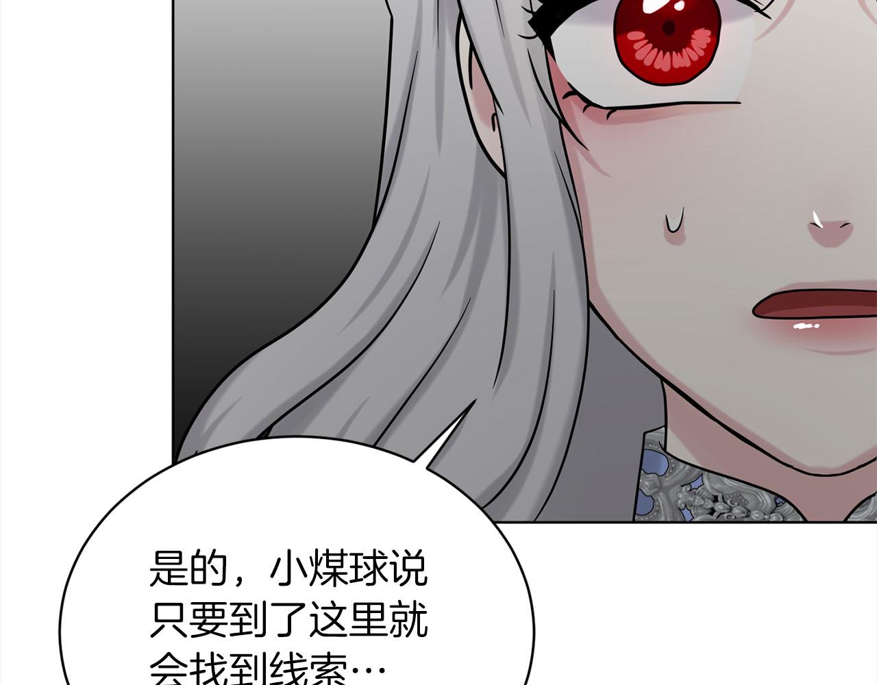 《删除黑历史的方法》第79话龙的传说 第20页