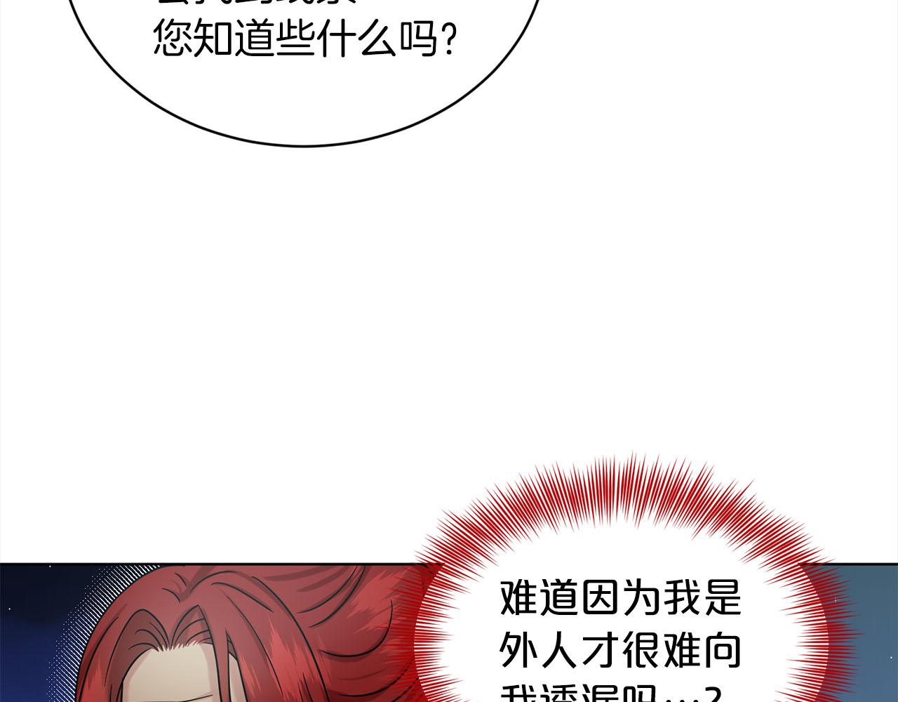 《删除黑历史的方法》第79话龙的传说 第21页