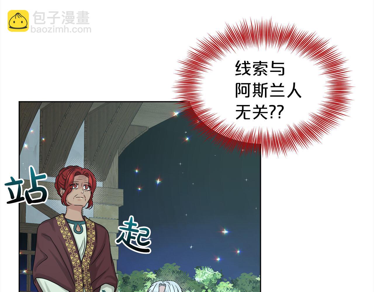 《删除黑历史的方法》第79话龙的传说 第23页